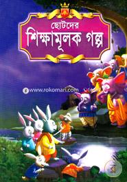Chotoder Shikkhamulok Golpo image