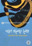 Darun Golpoer Lok image