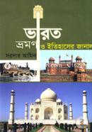 Bharot Bhromon O Etihasher Janala image