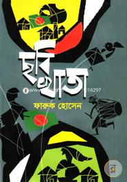 Chobi Khata image