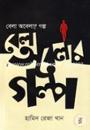 Bela Obelar Golpo image