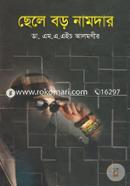 Chele Boro Namdar image