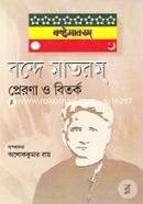 Bande Mataram Prerana O Bitarka image