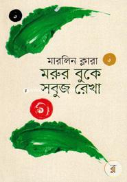 Morur Buke Sobuj Rekha image