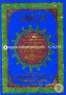 ছহীহ নূরানী বাংলা উচ্চারণ ও সহজ সরল বঙ্গানুবাদ ও শানে নুযূলসহ কোরআন শরীফ (৩নং আর্ট সাদা)