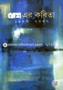 Desh-Er Kabita 1983-2007 image