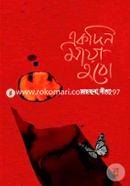 Eakdin Maya Hobe image
