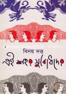 Ei Shohor Subodhder image