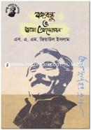 Bongobondhu o Vasha Andolon image