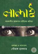 Landai : Somokalin Afgan Narider Kobita image