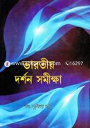 Varotiyo Dorshon Somiksha: Proshnottormulok Bishleshon image