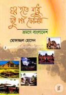 Ghor Hote Shudhu Dui Pa Felia Vromone Bangladeshe image