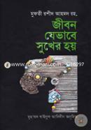 Jibon Jebhabe Sukher Hoy image