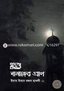 Khushu: Namajer Pran image