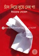 Chand Diya Doya Dibo Ga image