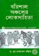 Borishal Oncholer Loksahitta image