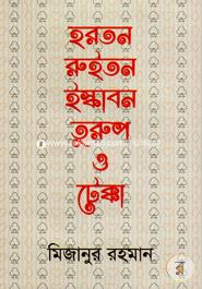 Horton, Ruiton, Iskabon, Turup O Tekka image
