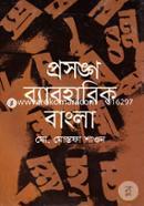 Prosongo Baeboharik Bangla image