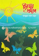 হিরন্ময় প্রদীপ image