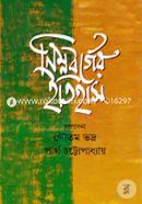 Nimnoborger Itihas image