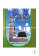 Ramadaner Tohfa image