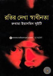 Rotir Dekha Swanhinota image