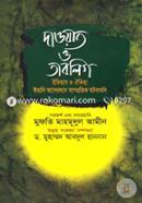 Dawat O Tablig: Itihas O Oitijyo Iamni Andolon Samprotik Ghotonaboli image