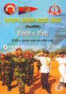 বাংলাদেশ ন্যাশনাল ক্যাডেট কোরের (বিএনসিসি) ইতিহাস ও ঐতিহ্য image
