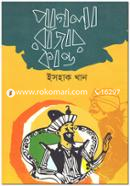 Pagla Rajar Kando image