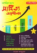 বাংলা সাহিত্য অনুশীলন image