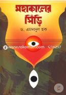 Mohakaler Siri image