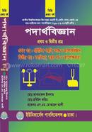 পদার্থবিজ্ঞান ১ম ও ২য় পত্র (ডিগ্রি ১ম বর্ষ) image