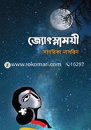 জ্যোৎস্নাময়ী