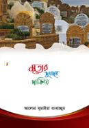 Mrittur Duare Dariye image