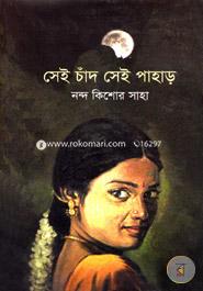 Sei Chand Sei Pahar image