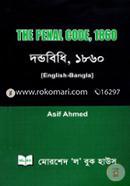 দন্ডবিধি ১৮৬০ image