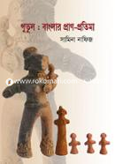 Putul : Banglar Pran-Protima image