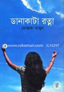 Danakata Rotna image