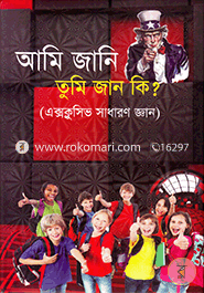 Ami Jani Tumi Jano Ki? image