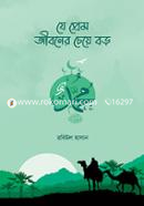 Je Prem Jeeboner Cheye Boro image