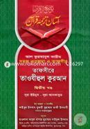 Tafsire Tawzihul Quran (2nd Part) image
