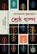 Srestho Golpo image