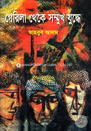 Guerrilla Theke Sommukh Juddhe image