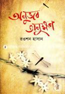 Anubhobe Anukkhon image