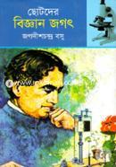 Chotoder Biggan Jogot image