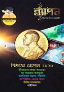 Byapon Kishor Biggan Samoyika (November - December 2020) image