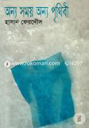 Onno Somoy Onno Prithibi image