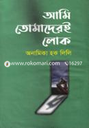 Ami Tomaderoi Lok image