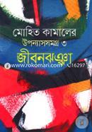 Jibanjhancha (Mohit Kamaler Uponyassomogro- 3) image