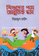 Shishoder Pora Adhunik Chora image